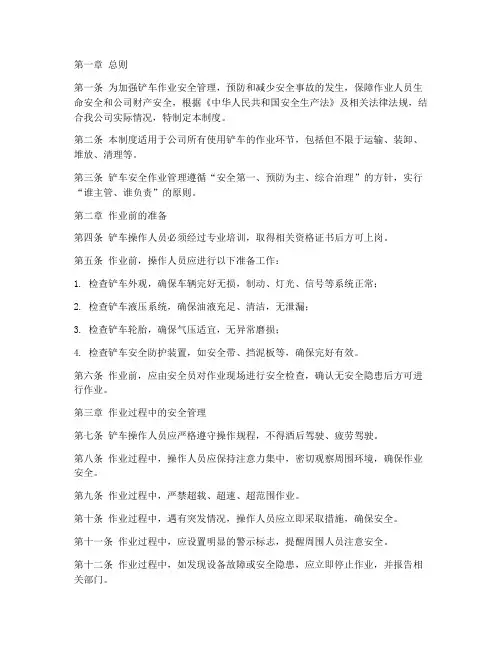 铲车安全作业管理制度