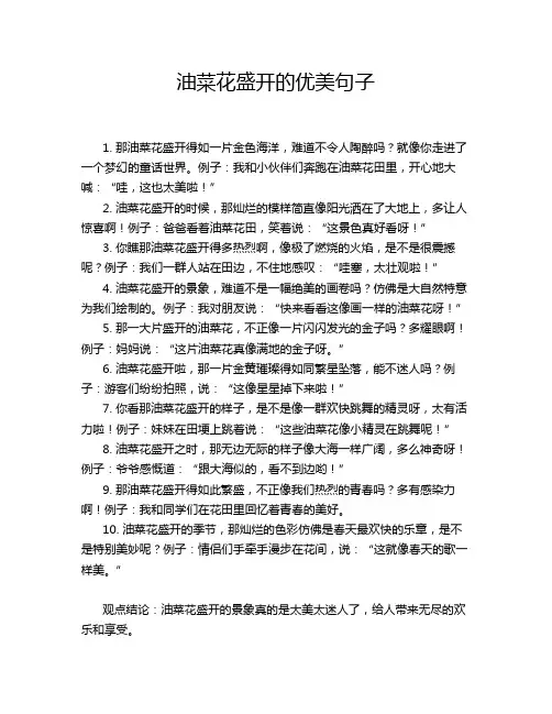 油菜花盛开的优美句子