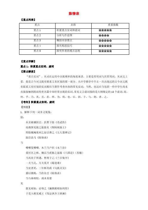高中语文重难点第七课陈情表练习(含解析)新人教版必修5