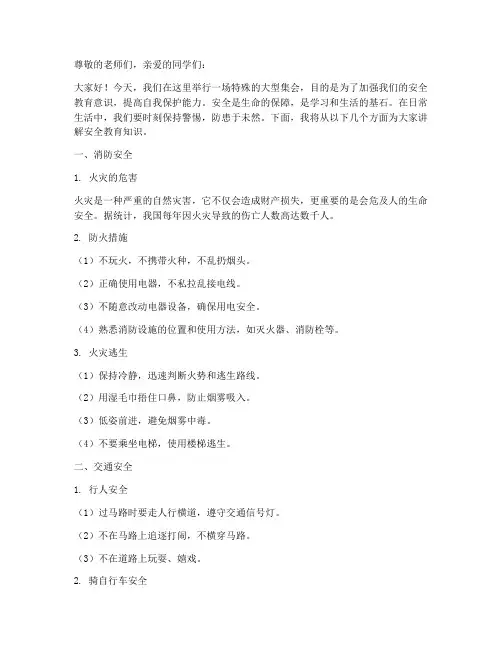小学大型集会安全教育