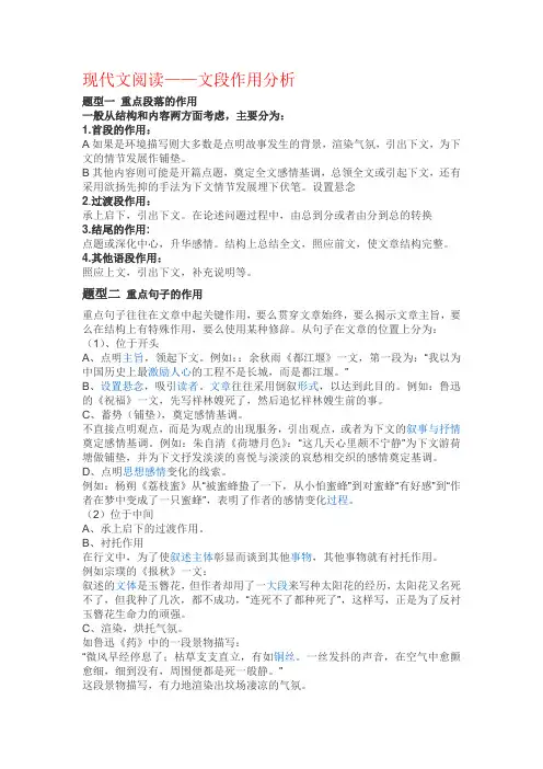 现代文重点段落的作用