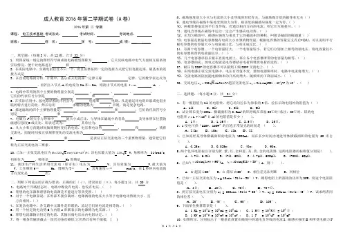 东莞职业技术学院继续教育学院试卷A或B卷-东莞成人高考