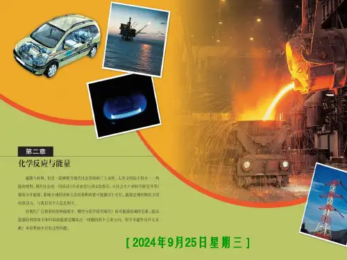 人教版高中化学必修二2-1化学能与热能