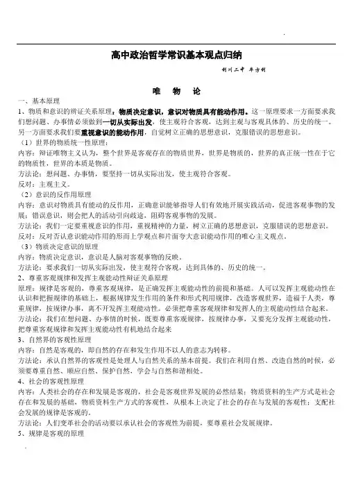 高中政治哲学常识基本观点归纳