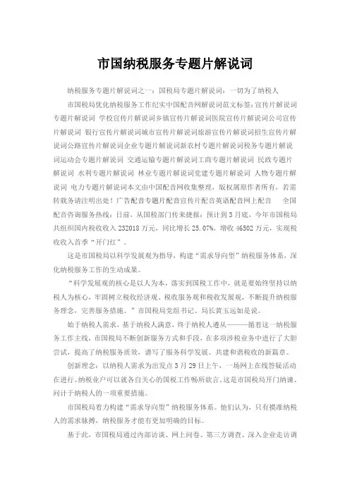 市国纳税服务专题片解说词