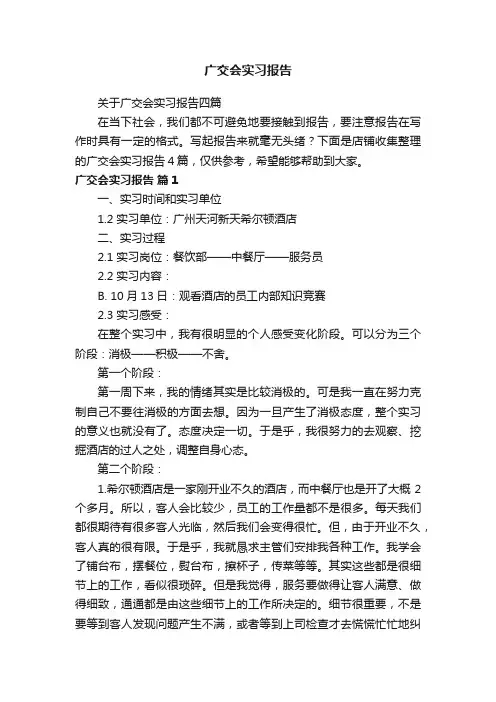 广交会实习报告