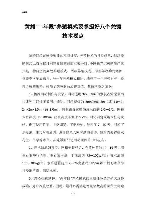 黄鳝“二年段”养殖模式要掌握好八个关键技术要点