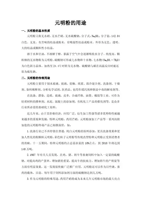 元明粉的用途