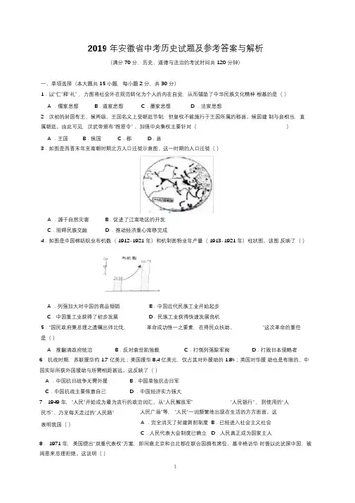 2019年安徽省中考历史试题及参考答案(word解析版)