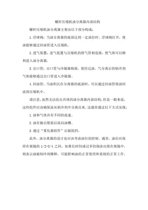 螺杆压缩机油分离器内部结构
