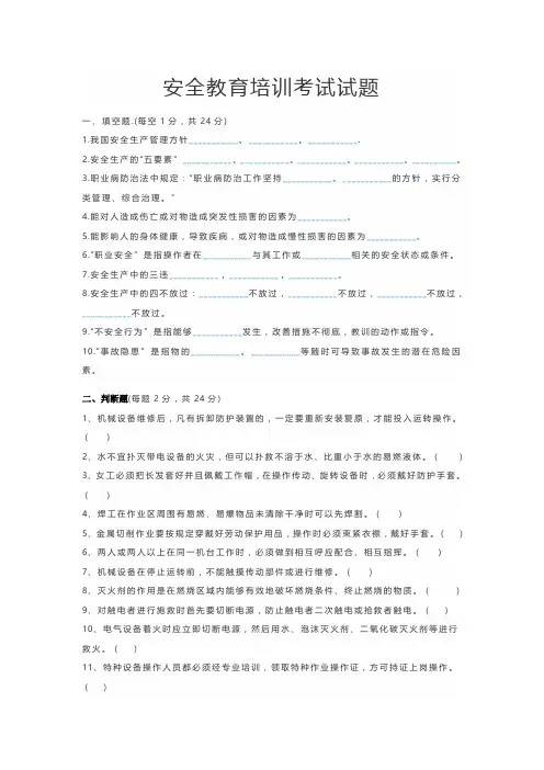 安全考试试题含答案