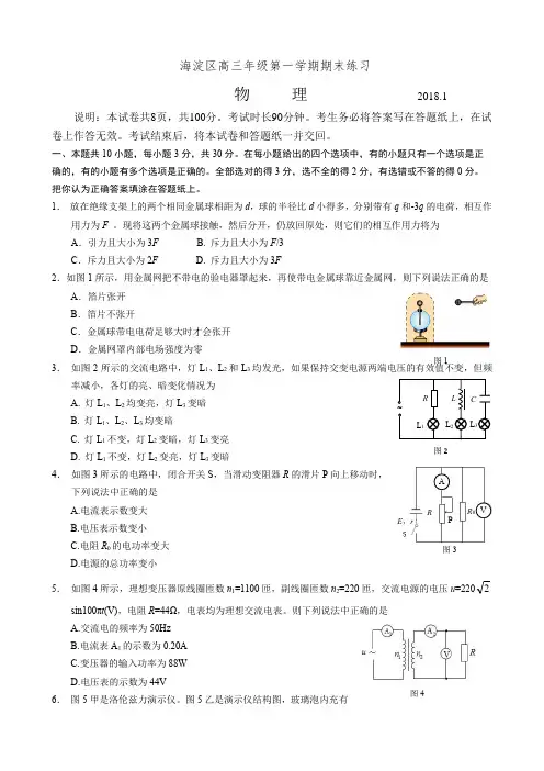 北京海淀区2017-2018第一学期高三物理期末试题(有答案-)