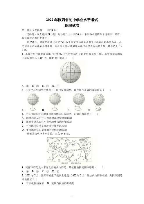 2022年陕西省中考地理试题及参考答案