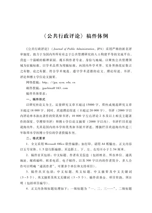 《公共行政评论》稿件体例