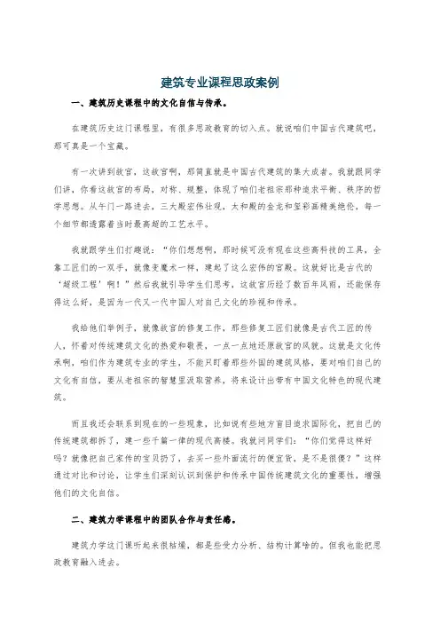 建筑专业课程思政案例