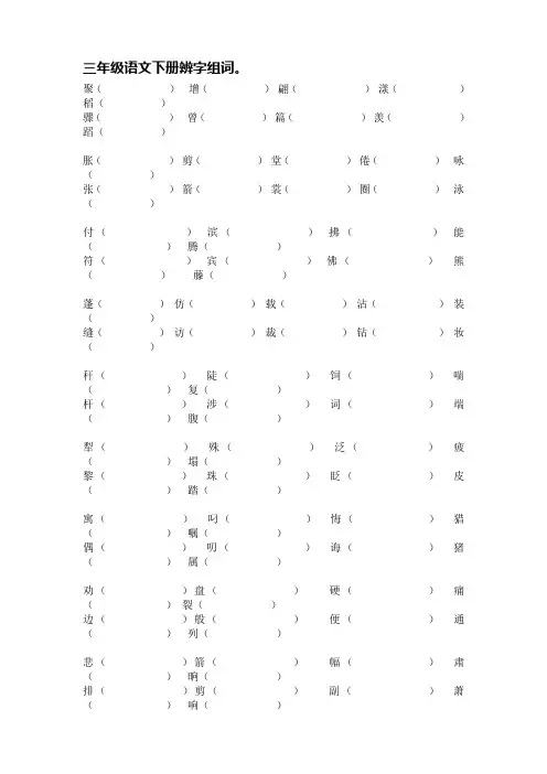 辨字组词