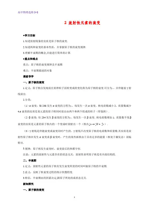 高中物理选修3-5教学设计4：19.2 放射性元素的衰变教案