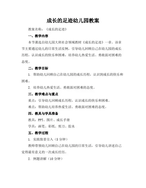 成长的足迹幼儿园教案