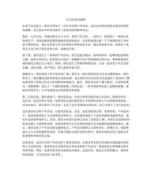 红岩村活动感想
