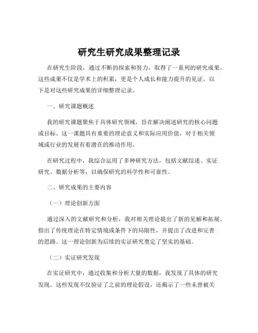 研究生研究成果整理记录