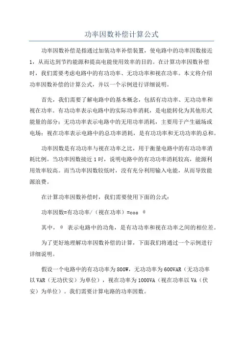 功率因数补偿计算公式