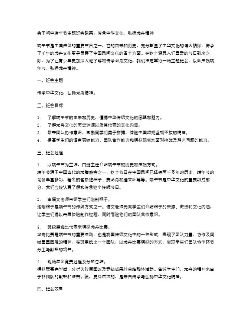 初中端午节主题班会教案：传承中华文化,弘扬龙舟精神