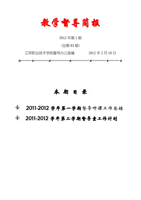 教学督导简报