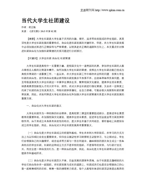 当代大学生社团建设