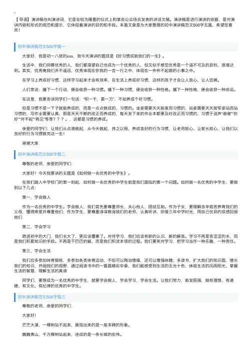 初中演讲稿范文500字五篇