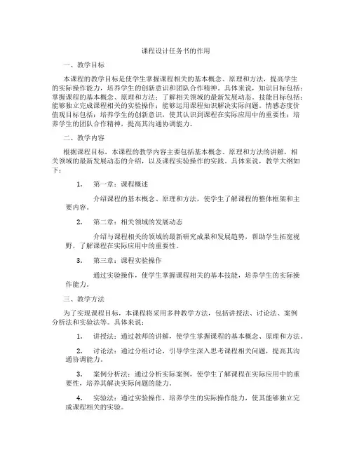 课程设计任务书的作用