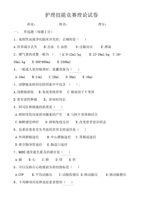 护理技能竞赛理论试卷