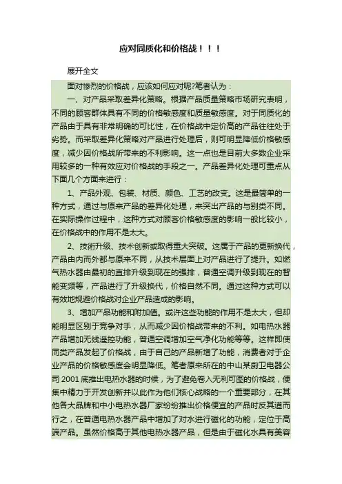 应对同质化和价格战！！！