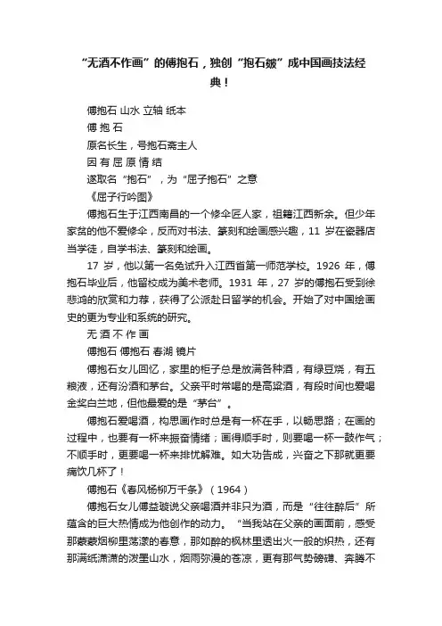 “无酒不作画”的傅抱石，独创“抱石皴”成中国画技法经典！