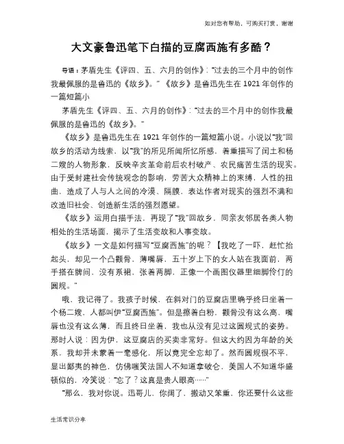 大文豪鲁迅笔下白描的豆腐西施有多酷？