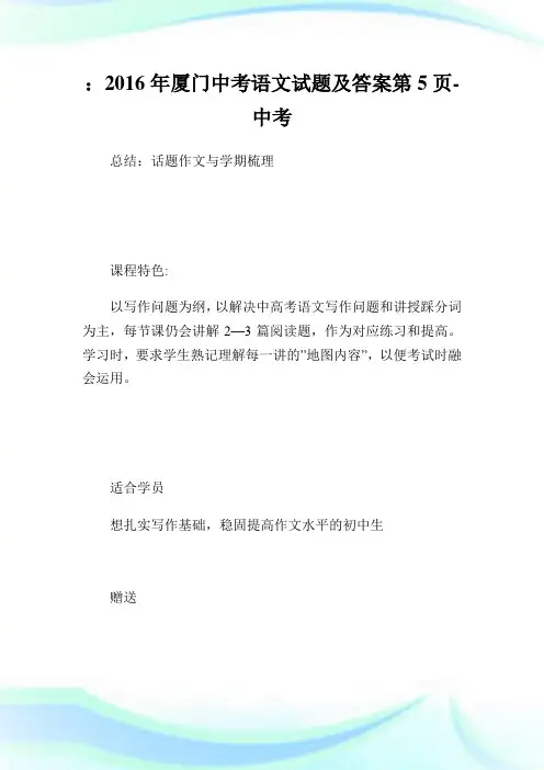 厦门中考语文试题及答案5-中考 (2).doc