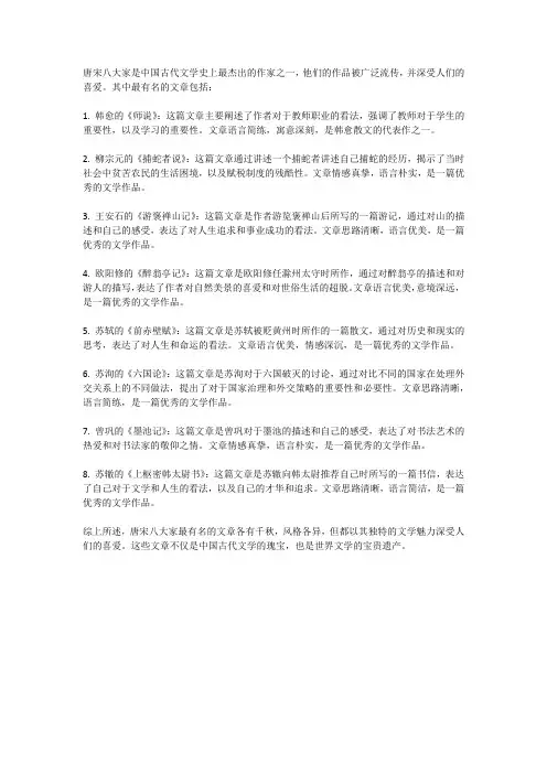 唐宋八大家最有名的文章
