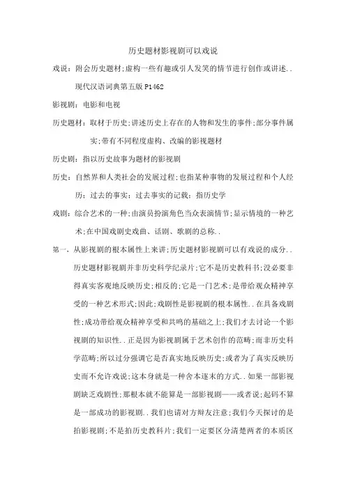 历史题材影视剧可以戏说