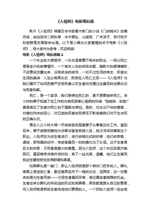 《入殓师》电影观后感