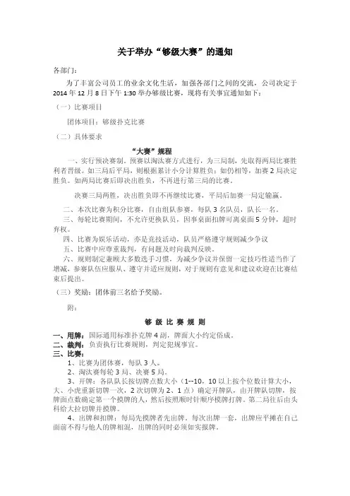 够级比赛规则