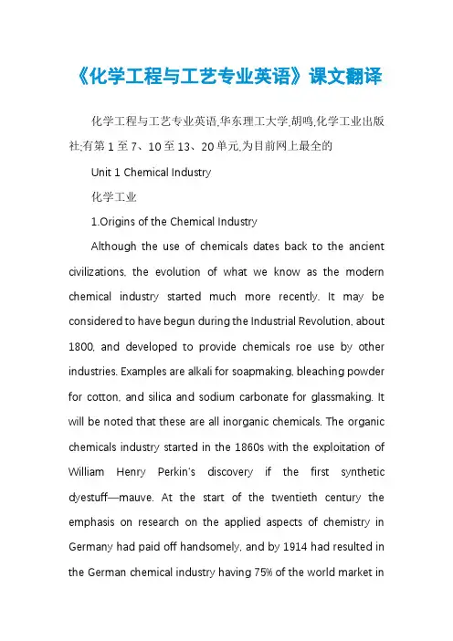 《化学工程与工艺专业英语》课文翻译