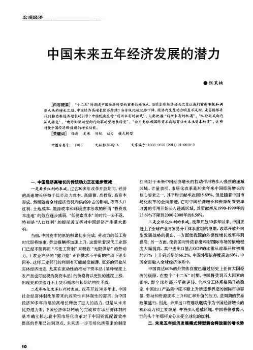 中国未来五年经济发展的潜力