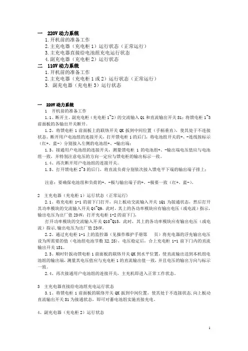 SMC直流智能高频开关操作指导书