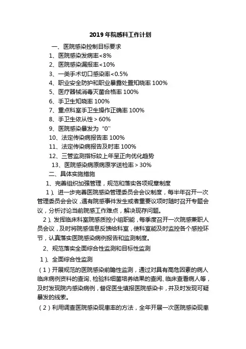 2019年院感科工作计划