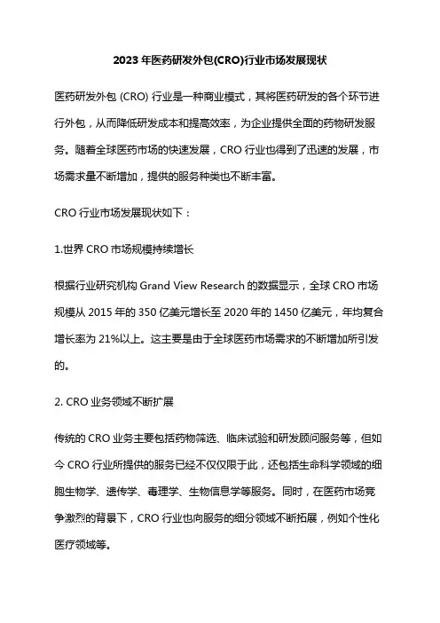2023年医药研发外包(CRO)行业市场发展现状