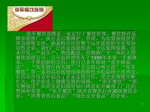 市场营销案例张军擀面皮