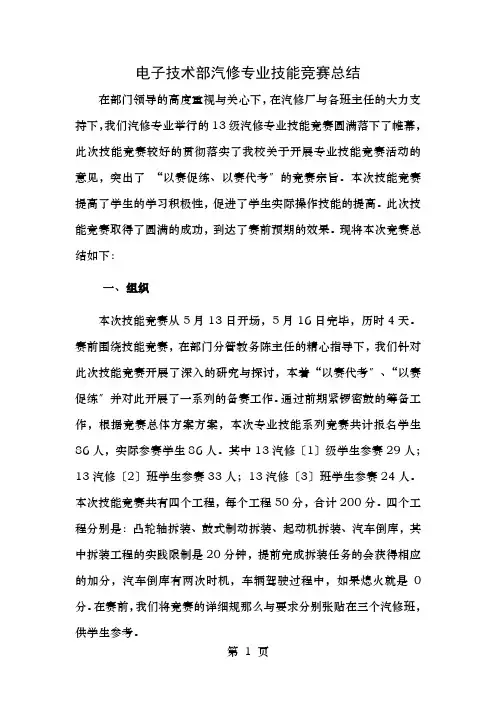 汽修专业基本技能竞赛总结