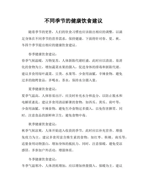 不同季节的健康饮食建议