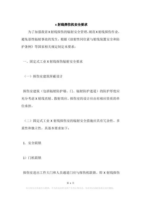 x射线探伤机安全要求