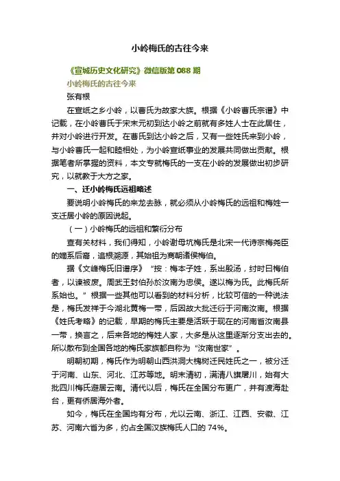 小岭梅氏的古往今来