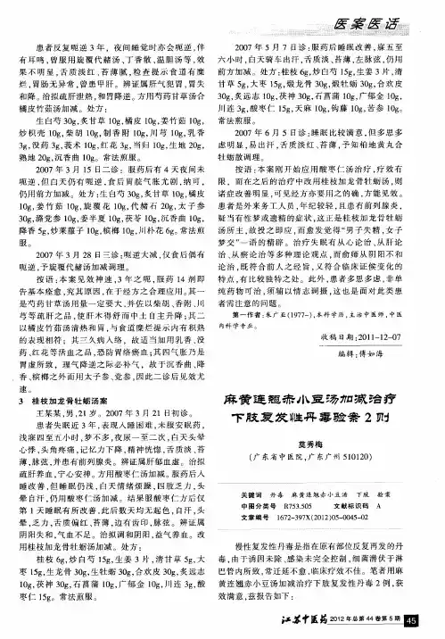 麻黄连翘赤小豆汤加减治疗下肢复发性丹毒验案2则
